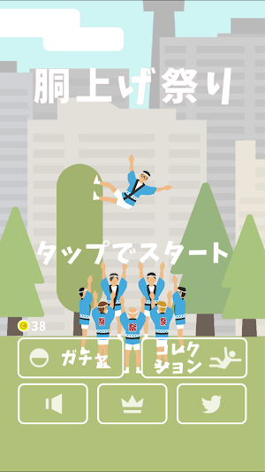 胴上げ祭り Screenshot 0