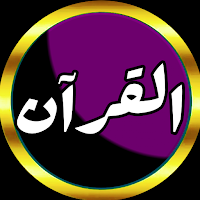 Ali Al Huthaify full Quran (Gallon) offline & read