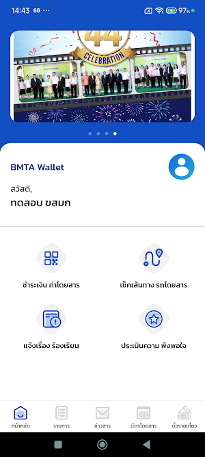 BMTA Application Screenshot 1