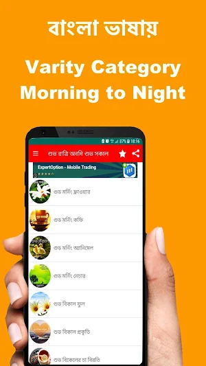 Bengali Good Morning Afternoon & Good Night Wishes Screenshot 1