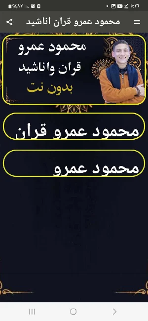 محمود عمرو قران اناشيد بدون نت Screenshot 0