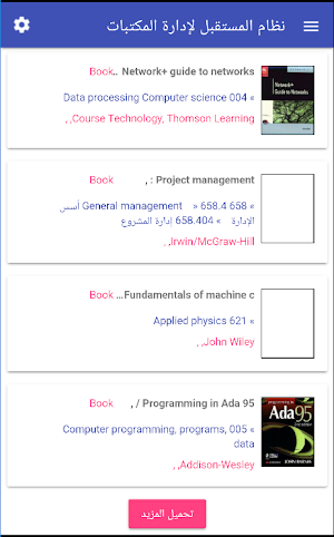 مكتبات جامعة النيل Screenshot 2