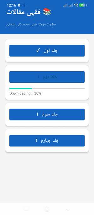 Fiqhi Maqalat Screenshot 1