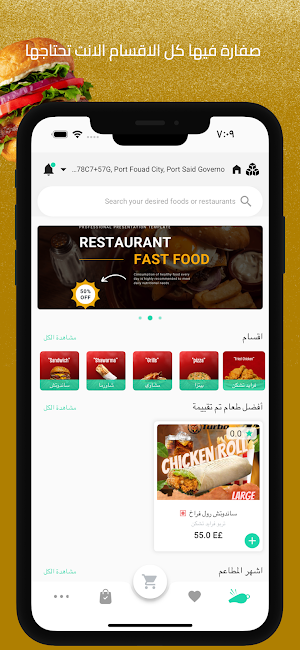 Sofara | صفارة لتوصيل الطلبات Screenshot 3