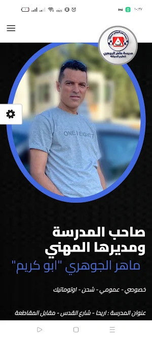 ماهر الجوهري لتعليم السياقة Screenshot 1