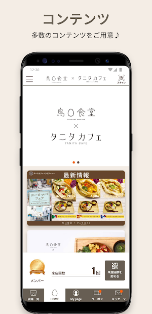 鳥〇食堂×タニタカフェ Screenshot 1
