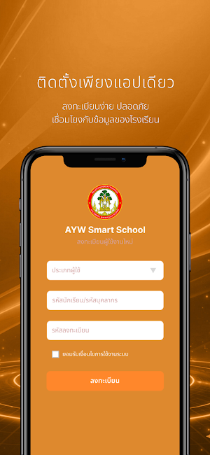 AYW Smart School Screenshot 2