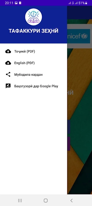 Тафаккури зеҳнӣ Screenshot 1