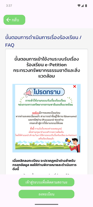 Mnre e-Petition Screenshot 1