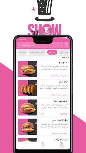 شو برجر  | Show Burger Screenshot 0