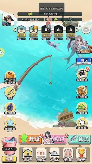 海钓高手 Screenshot 1