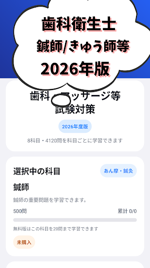 歯科/マッサージ指圧師,きゅう師,鍼師,公認心理師等 資格 Screenshot 0