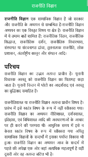 Political Science Hindi Screenshot 3
