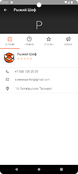 Рыжий шеф Screenshot 3