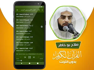 صلاح بو خاطر القران الكريم كاملا بدون انترنت Screenshot 2