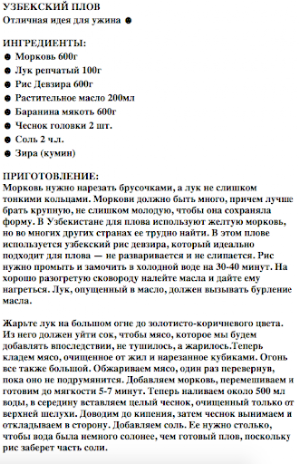 Рецепты узбекской кухни Screenshot 1