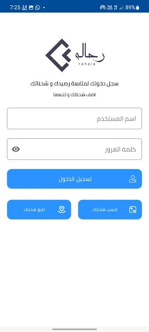 Rahala Express Screenshot 1