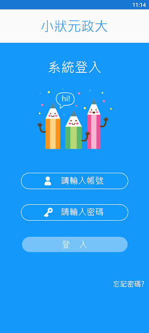 小狀元政大 Screenshot 1