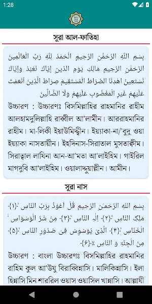 Namaz Shikkah - Bangla Screenshot 2