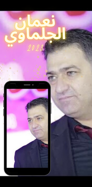نعمان الجلماوي Screenshot 2