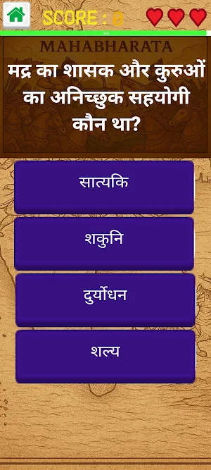 Hinduism Quiz 2025 Screenshot 3
