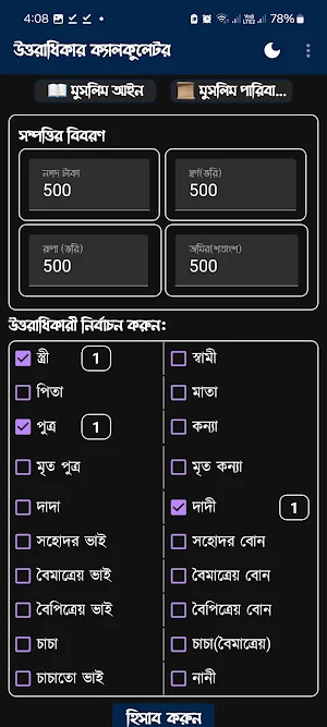 Uttaradikar Calculator Screenshot 1