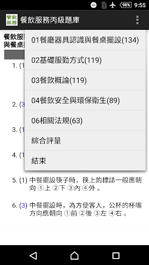 2021技能檢定-餐飲服務丙級題庫 Screenshot 0
