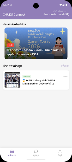 CMUDS Connect Screenshot 1