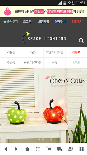 스페이스조명 Screenshot 0