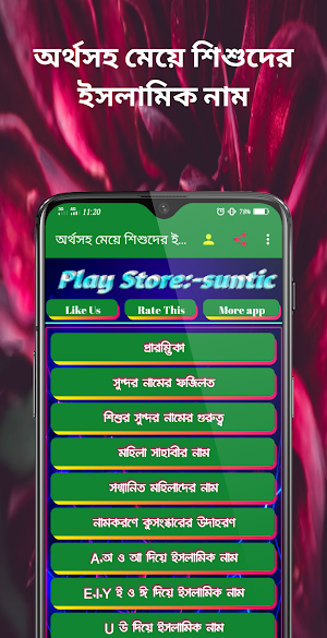 অর্থসহ মেয়ে শিশুদের ইসলামিক নাম Screenshot 1