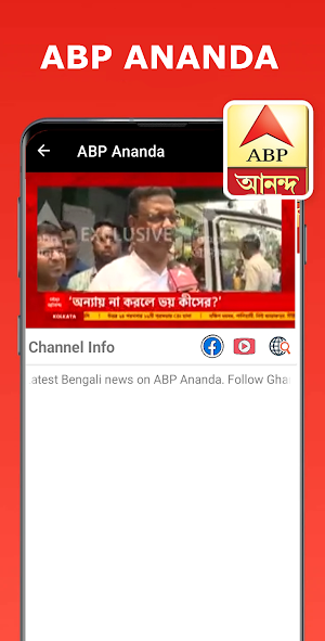 বাংলা খবর: News Live TV Screenshot 1