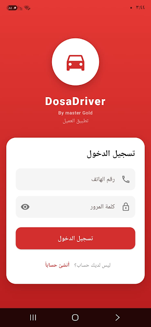Dosa Driver Screenshot 0