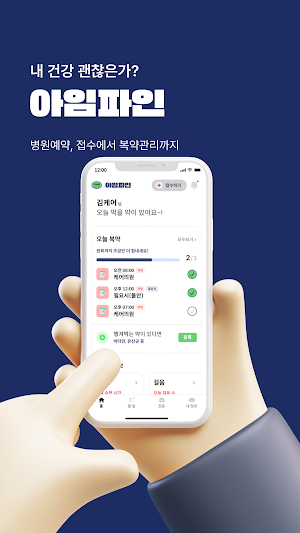아임파인 Screenshot 0