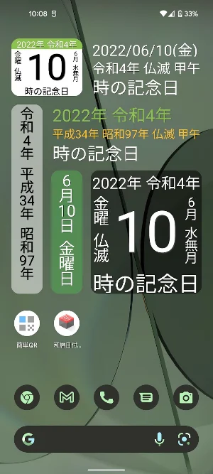 和暦日付ウィジェット２ Screenshot 0