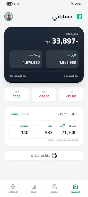 حساباتي - إدارة ديون ومبيعات Screenshot 0