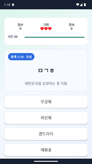 한국어 겨루기 - 우리말 겨루기 Screenshot 1