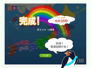 日本地図パズル 楽しく学べる教材シリーズ Screenshot 2