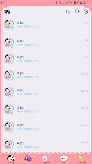 옥철이_Pretty Girl 카톡테마 Screenshot 3