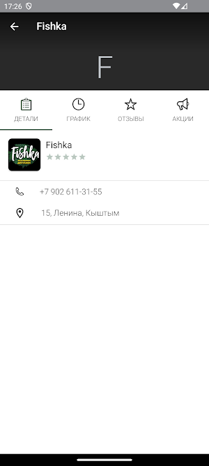 Fishka | Кыштым Screenshot 3