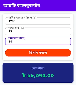 কিস্তির হিসাব: EMI Calculator Screenshot 3