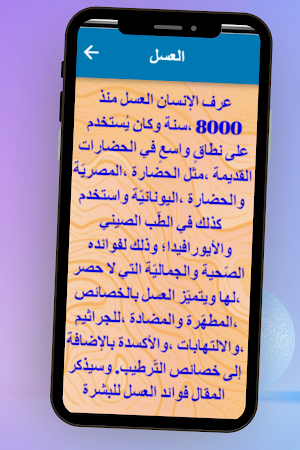 وصفات العسل للبشرة Screenshot 3