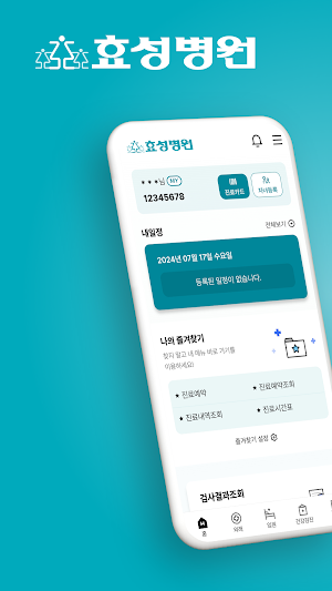 효성병원 Screenshot 0