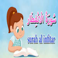 سورة الانفطار