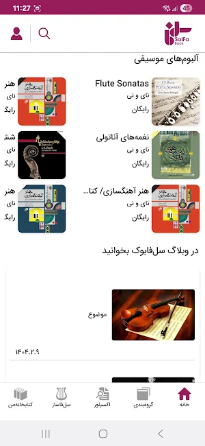Solfa Book | Music Education Screenshot 2