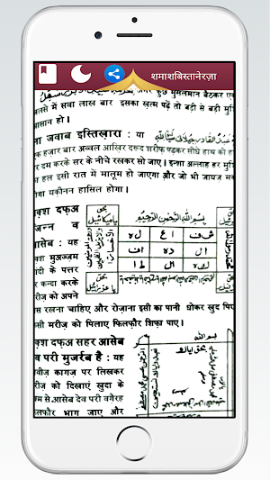 Shama Shabistane Raza Hindi Screenshot 3