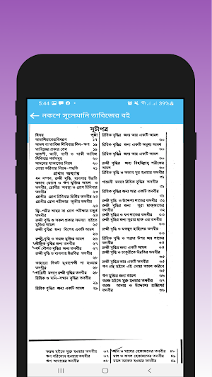 তাবিজের কিতাব - পরীক্ষিত ১০টি Screenshot 3