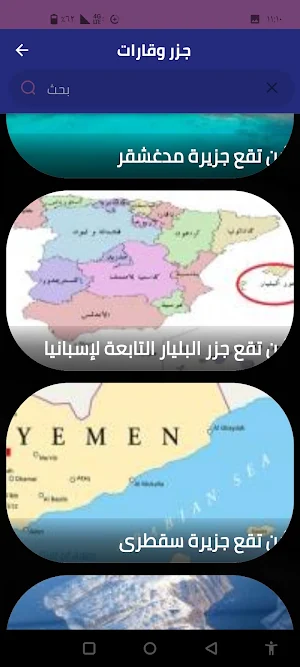 جزر وقارات Screenshot 1