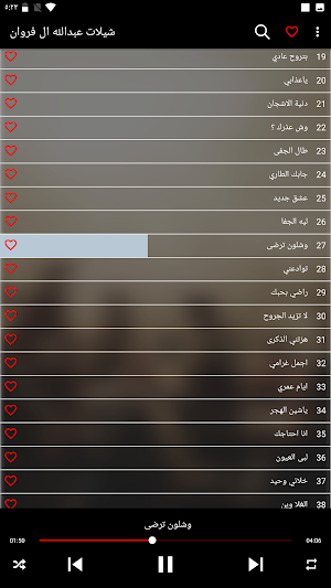 شيلات عبد الله ال فروان 2023 Screenshot 2