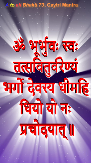 Gayatri Mantra गायत्री मंत्र Screenshot 3