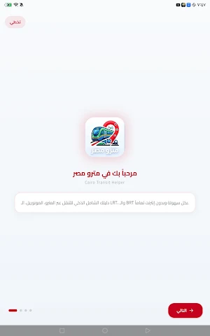 مترو مصر Screenshot 0